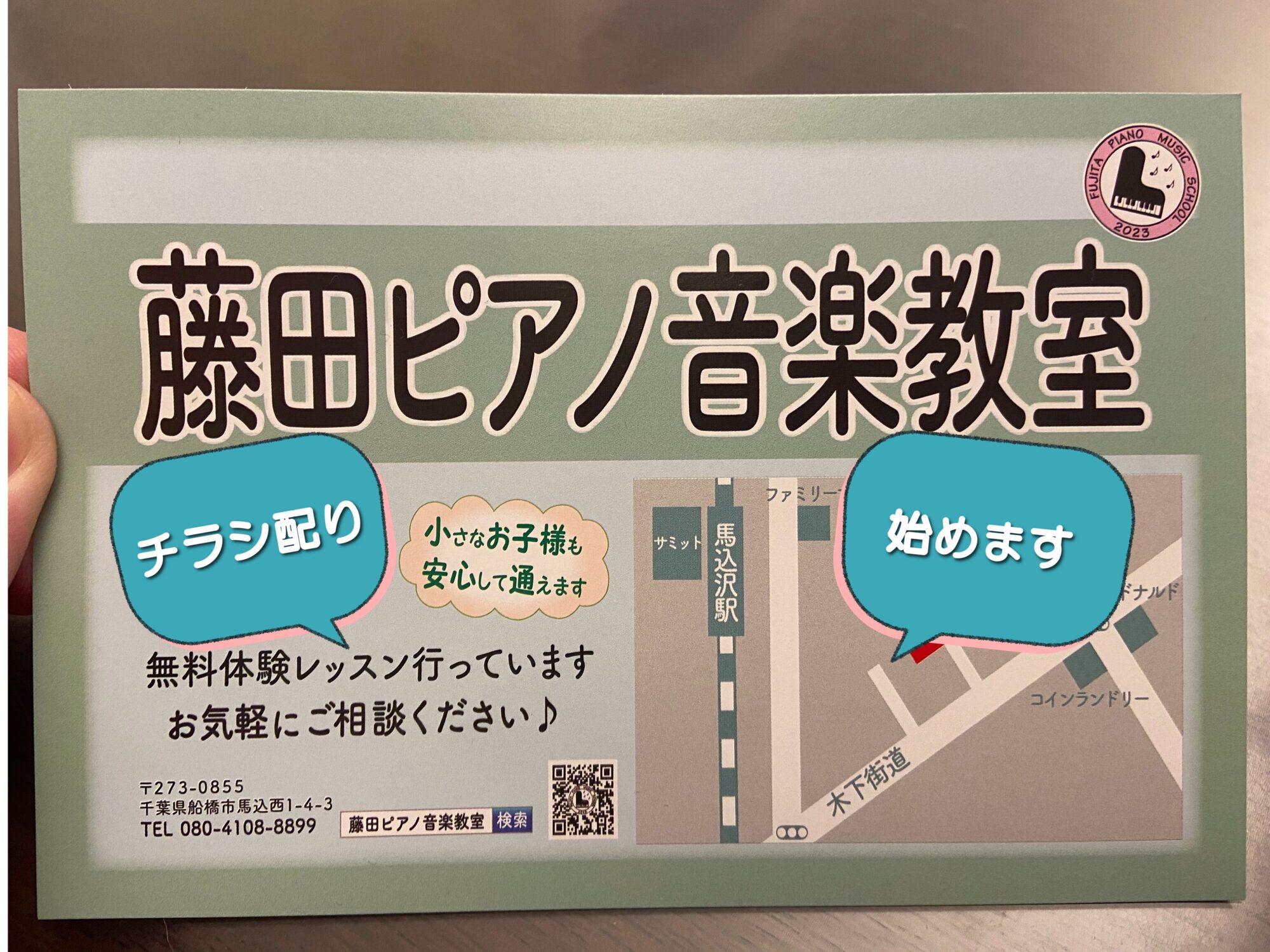 チラシ配りの再開！！｜船橋・馬込沢の藤田ピアノ音楽教室